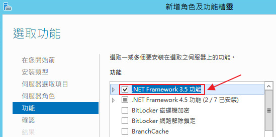 安裝 Microsoft.Net 和多重路徑 I/O 和安裝 DataCore MPIO Console 程式