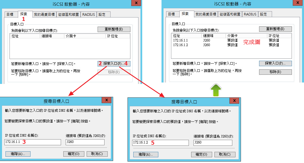 設定 iSCSI Initiator 連線